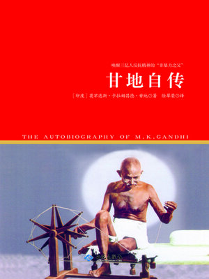 cover image of 甘地自传